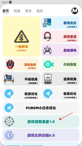 画质Mxpro小沐风1.8.1版本