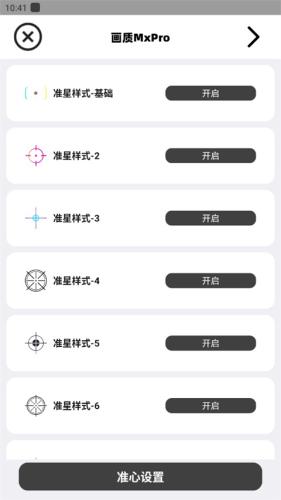 画质Mxpro小沐风1.8.1版本