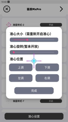 画质Mxpro小沐风1.8.1版本