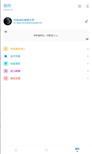 画质Mxpro小沐风1.8.1版本