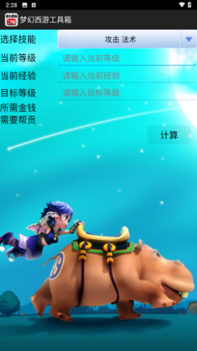 梦幻西游工具箱