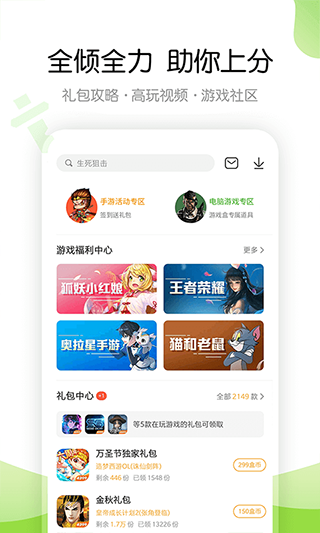 4399游戏店截图3
