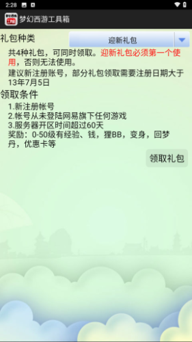 梦幻西游工具箱