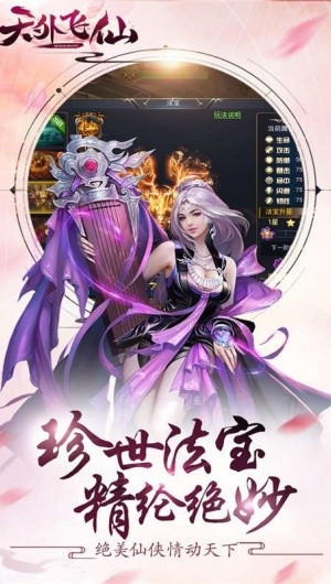 天外飞仙截图3
