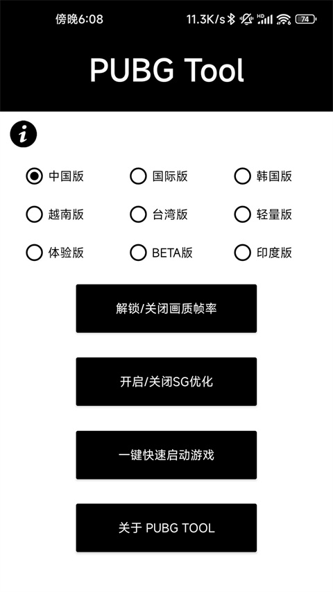 Pubgtool画质助手安卓版