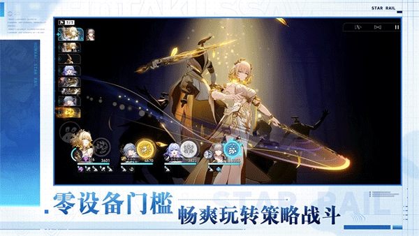 云星穹铁道截图1