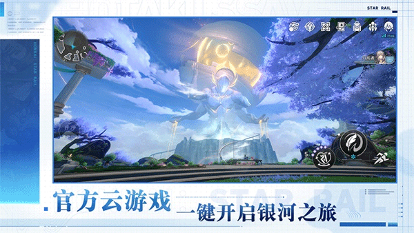 云星穹铁道截图4
