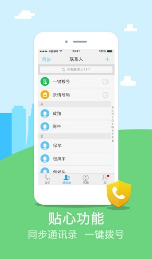 阿里通网络电话