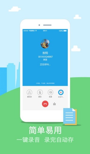 阿里通网络电话