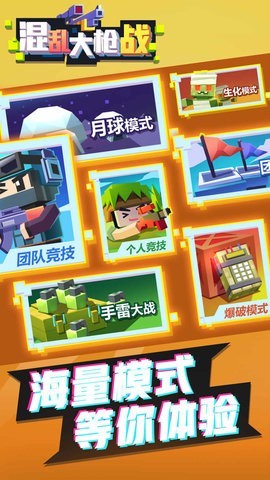 混乱大枪战2截图3