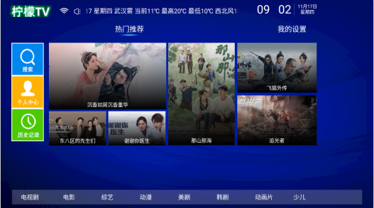 柠檬网络电视截图3