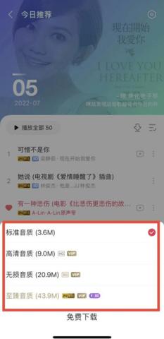 咪咕音乐极速版