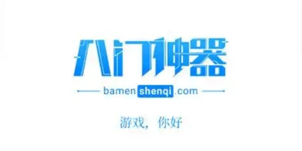 八门神器游戏修改器安卓版合集