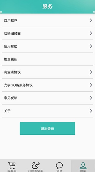 问道奇宝斋截图1