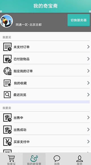 问道奇宝斋截图2