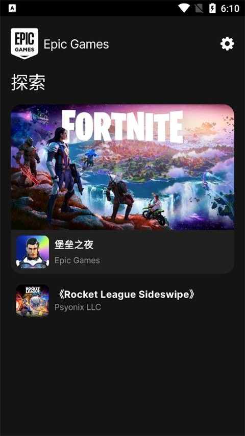 Epic安卓客户端截图1