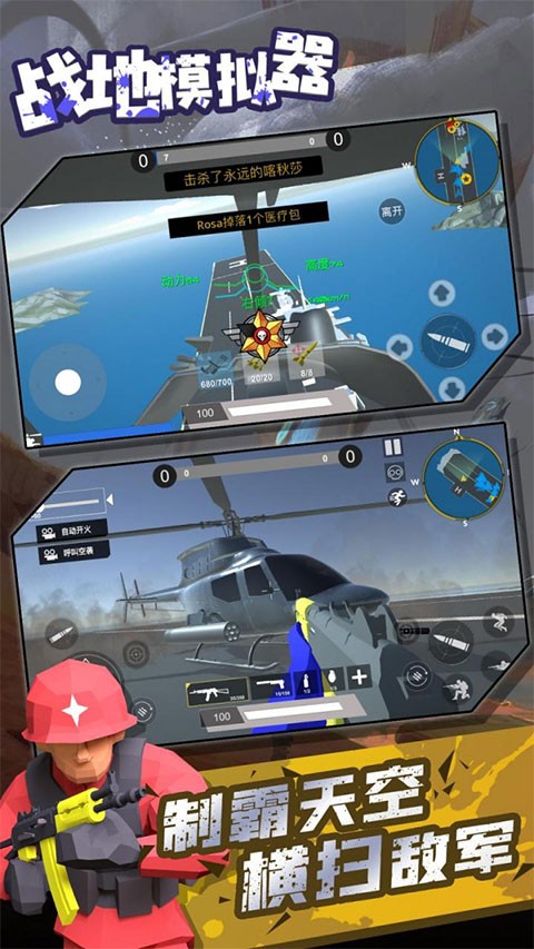 战地模拟器手机版截图3