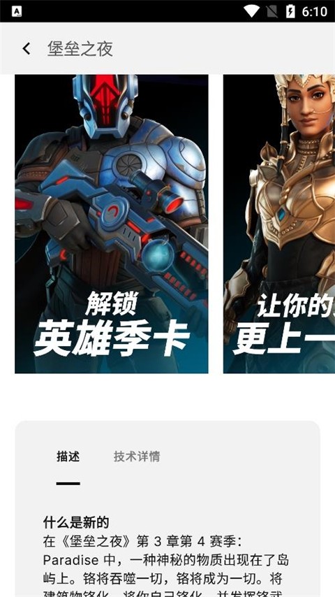 Epic安卓客户端截图4
