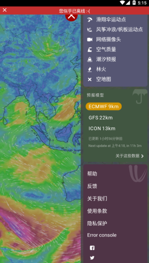 Windy手机版