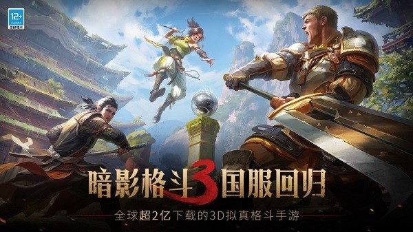 暗影格斗3官方正版截图3