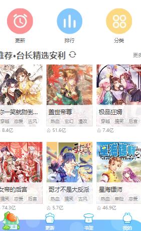 漫画台