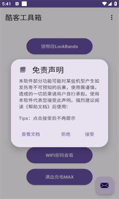 IQOO酷客工具箱截图1