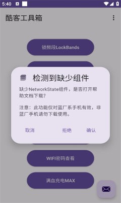 IQOO酷客工具箱截图2