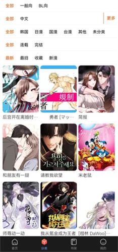 Manwa2官方版