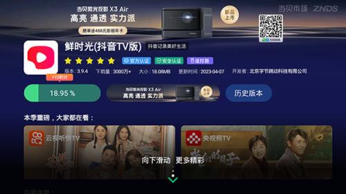 当贝市场电视版