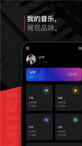 千千静音截图2