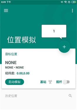 Fake Location中文版