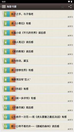 海棠文学免费自由阅读器