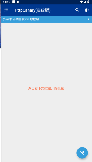 HttpCanary高级版