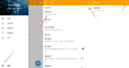 HttpCanary高级版