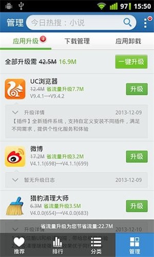 金山手机助手安卓版截图3