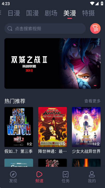 动漫共和国(OmoFun)截图1