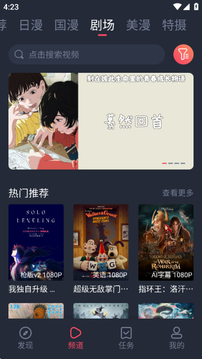 动漫共和国(OmoFun)截图3