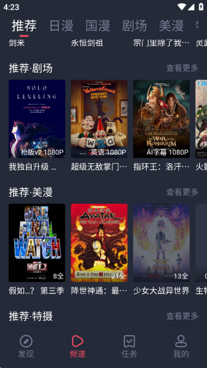 动漫共和国(OmoFun)截图4