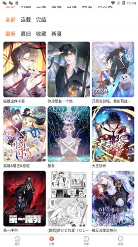 漫蛙Manwa2截图1