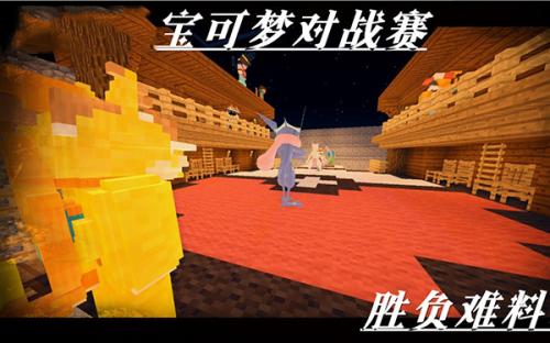 我的世界宝可梦