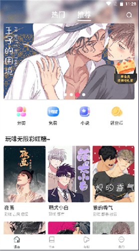 漫蛙Manwa2截图3
