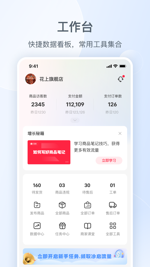 小红书千帆手机版截图2