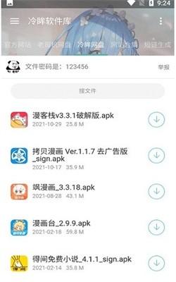 冷眸软件库lmrjk