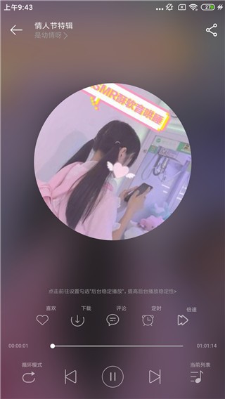 天天静听播放器截图2