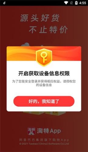 淘宝特价版