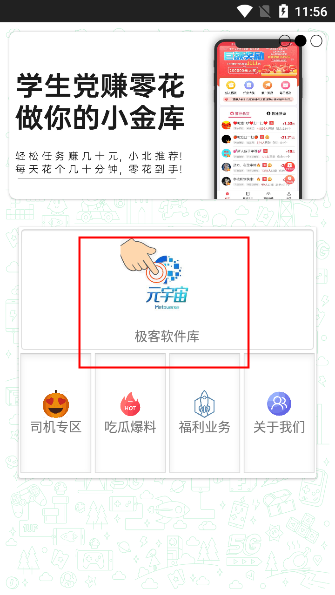 极客软件库3.0.9全新版本