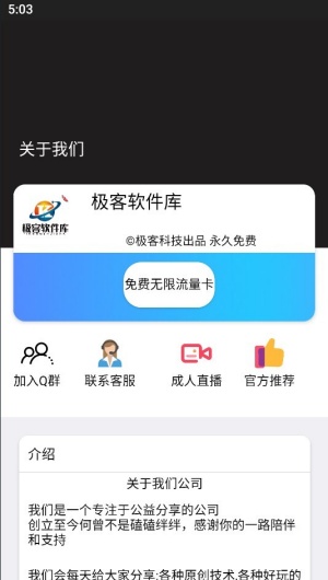 极客软件库3.0.9全新版本