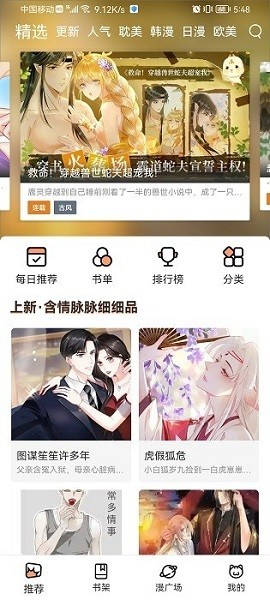 喵上漫画截图2
