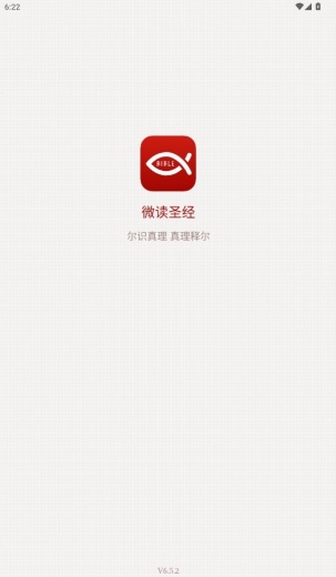 微读圣经新旧全书