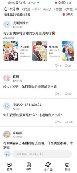 喵上漫画截图3
